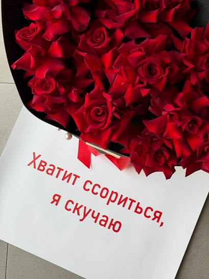 Big записка "Хватит ссориться"