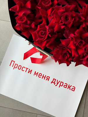 Big записка "Прости меня"