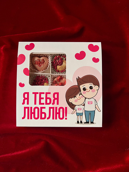 Конфеты "Я тебя люблю" 9 шт.