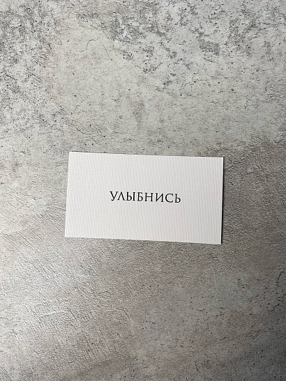 Улыбнись